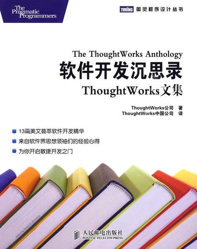 软件开发沉思录